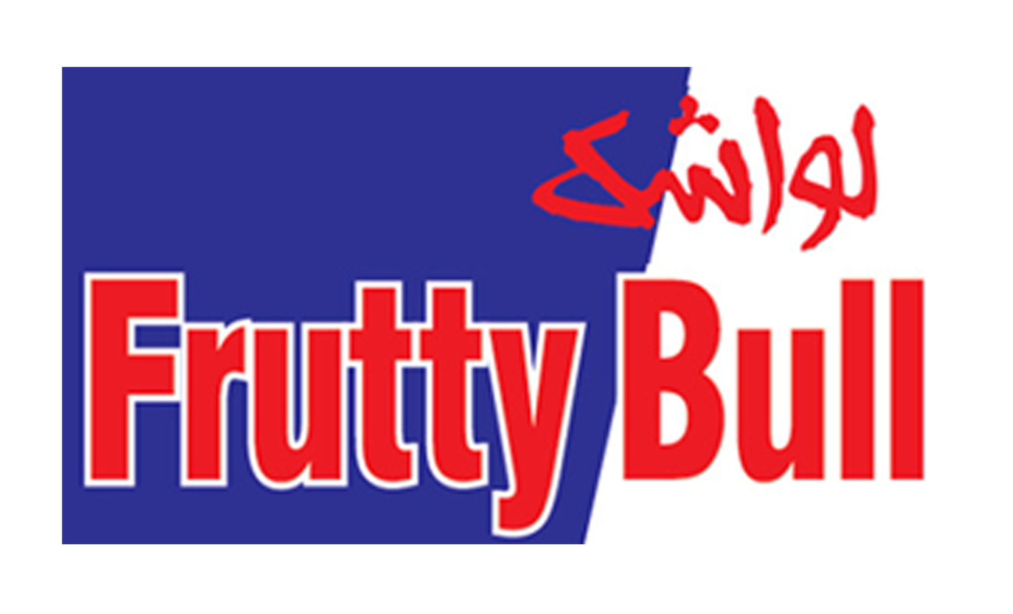 لوگوی شرکت لواشک فروتی بول