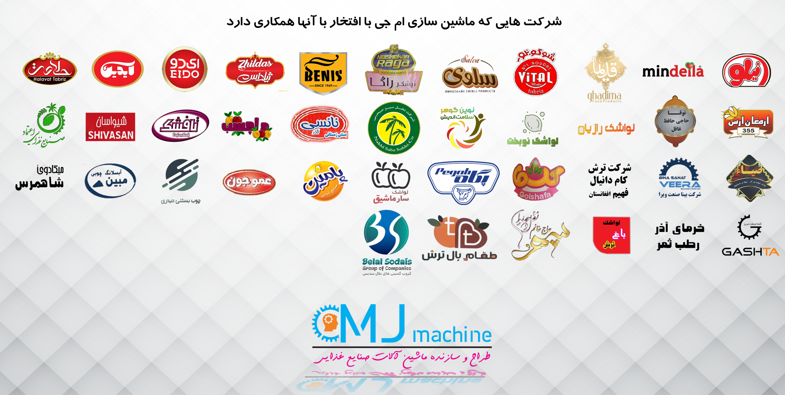 مشتریان ماشین سازی ام جی